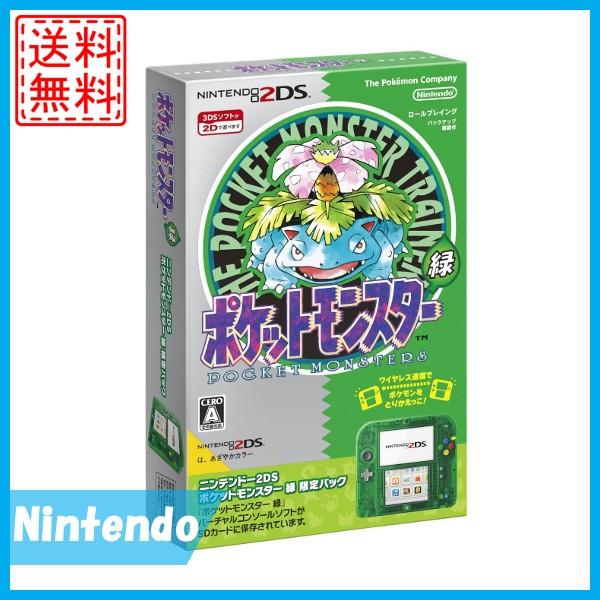 2ds 本体 ポケモン緑 ニンテンドー2ds 限定パック 任天堂 新品 送料無料 Buyee Buyee 提供一站式最全面最專業現地yahoo Japan拍賣代bid代拍代購服務 Bot Online