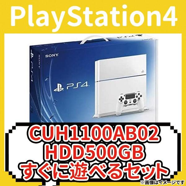 ソフトプレゼント企画 Ps4 本体 中古 Playstation 4 グレイシャー ホワイト 500gb Cuh 1100ab02 すぐに遊べるセット Sa 0515 R7006 B00n8o8vho Cwショップ 通販 Yahoo ショッピング