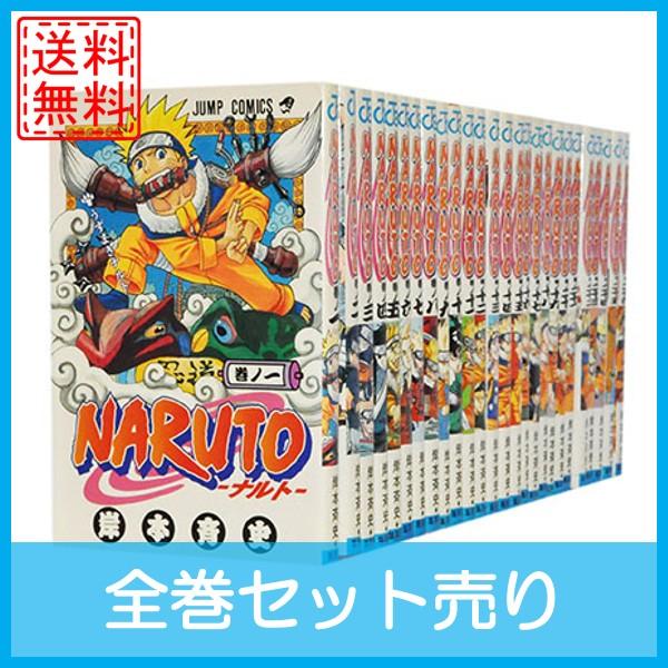 ナルト Naruto 全巻セット1巻 72巻 中古 送料無料 コミック Zon1 Cwショップ 通販 Yahoo ショッピング