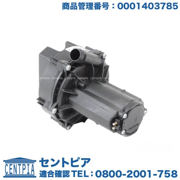 純正OEM BOSCH製 ベンツ エアーポンプM272(V6) M273(V8) Mercedes-Benz（メルセデス・ベンツ） ベンツ セカンダリー エアポンプ