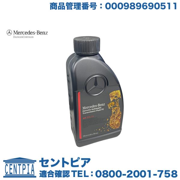 オールド-ベンツ-テスト済みオートマミツション販売 Mercedes-Benz（メルセデス・ベンツ） 純正品 ATF オートマオイル CLS