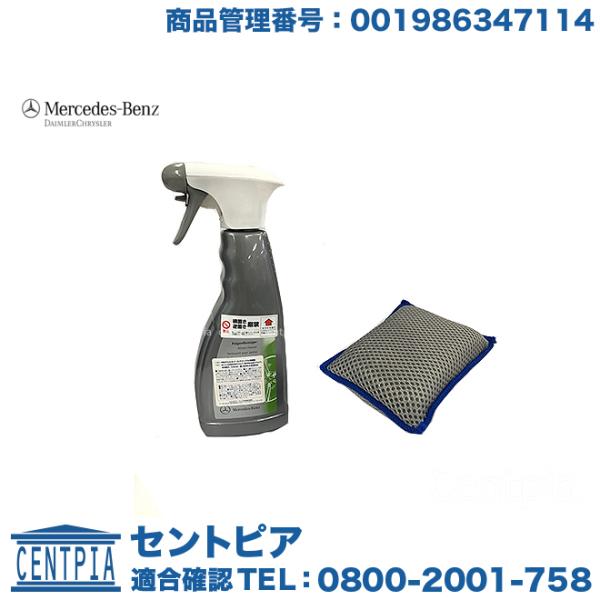 純正品 アルミホイールクリーナー 500ml メルセデスベンツ Bクラス W245 専用スポンジ 手袋付