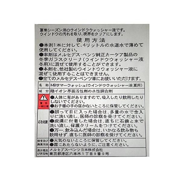 即納 純正 ウインドウ ウォッシャー液 夏用 メルセデスベンツ Sクラス W221 Buyee Buyee Japanese Proxy Service Buy From Japan Bot Online