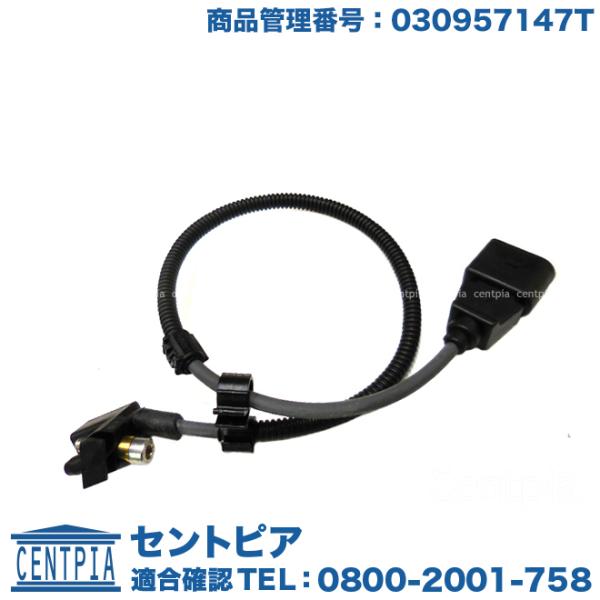 新品 ルポ LUPO GTI VALEO クランク シャフト センサー フォルクスワーゲン（Volkswagen） クランク角センサー クランク