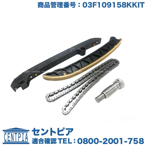 フォルクスワーゲン タイミングチェーン キット ポロ 6RCBZ 6RCBZW 