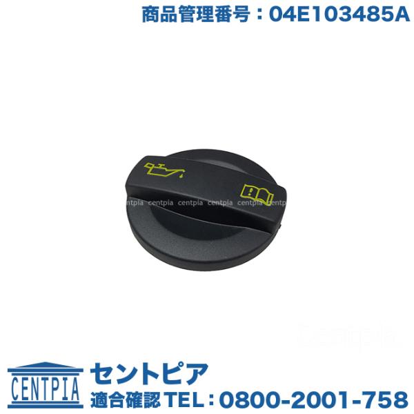 エンジン オイルフィラーキャップ　フォルクスワーゲン アップ！　AACHY AACHYW AADKR　UP！
