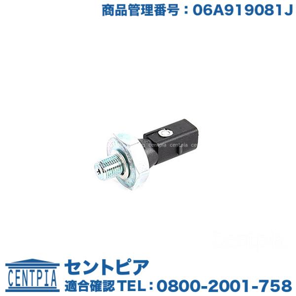 エンジン オイルプレッシャースイッチ アウディ A4/S4 8EALT 8EASNF 8EBBKF 8EBDV 8EBFB 8HBDV
