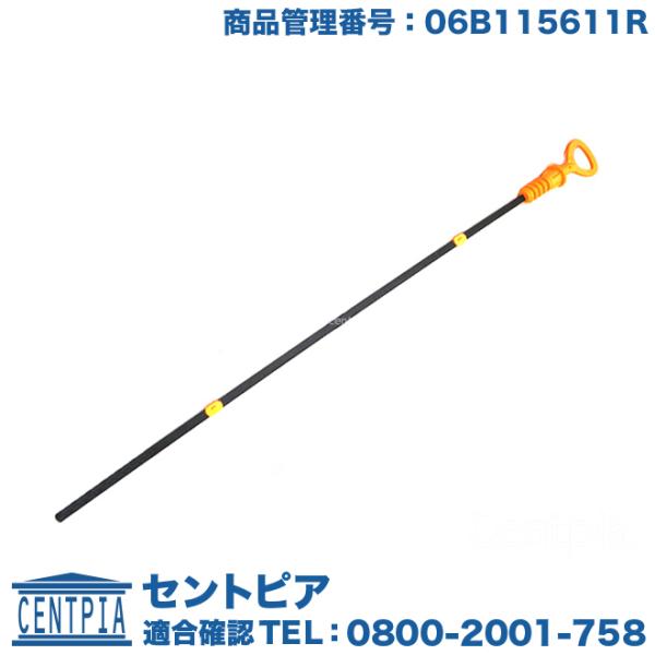 エンジンオイルレベルゲージ アウディ A4/S4 8DADR 8DAPT 8DAPUF 8EAMBF 8EBFB 06B115611R AUDI ディップスティ