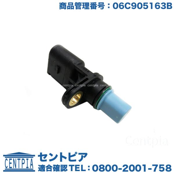 【K】【VW純正部品】【ティグアン】カムポジションセンサー【在庫限り】 正規純正OEM フォルクスワーゲン カムシャフトポジションセンサー