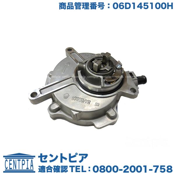 Audi（アウディ） バキュームポンプ A3 8PAXX 8PBWA 8PCDLF 06D145100H