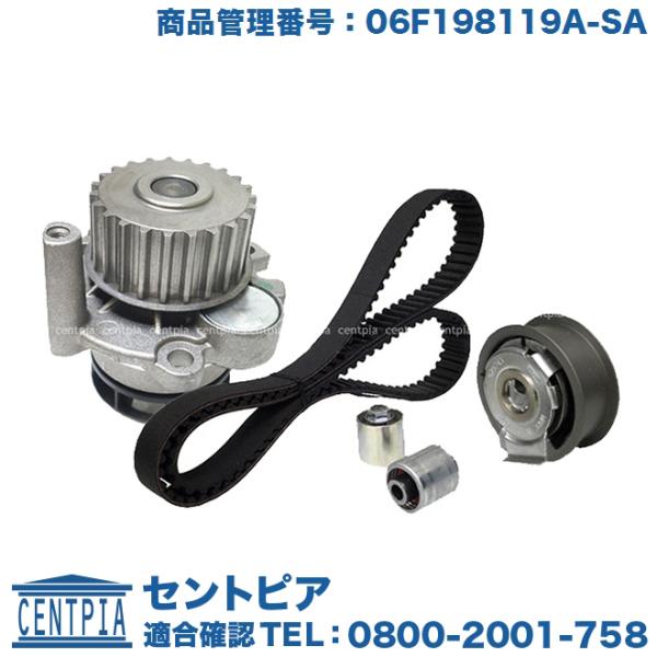 タイミングベルトキット + ウォーターポンプ　アウディ TT TTSクーペ TTロードスター　8JBWA 8JCDLF