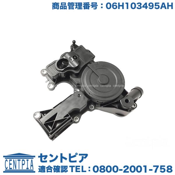 エンジン オイルセパレーター　アウディ Q5　8RCDNF