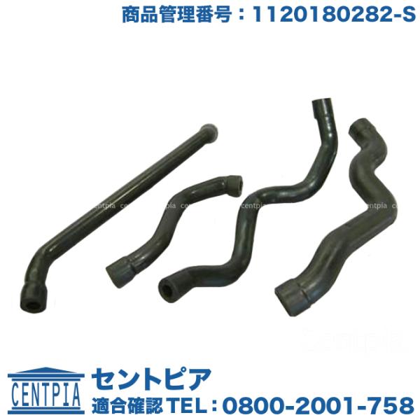 Mercedes-Benz（メルセデス・ベンツ） ブローバイホース4点セット W164