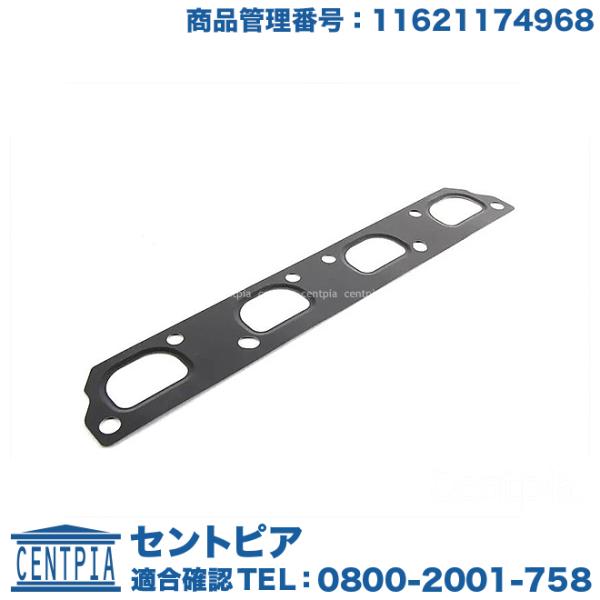 MINI（ミニ） エキゾーストマニホールド ガスケット R50 R52 R53