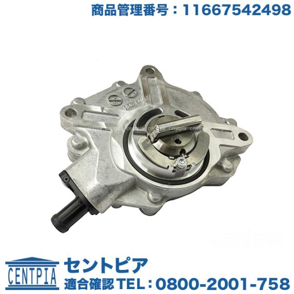 バキュームポンプ BMW 3シリーズ E90 E91 E92 320i(VA20 VR20 WA20) 11667534236 11667502656 11667542498 真空ポンプ