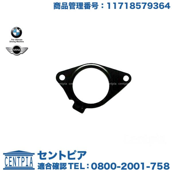 BMW 純正品 EGRバルブ ガスケット BMW 2シリーズ F45 F46 218d 2C20