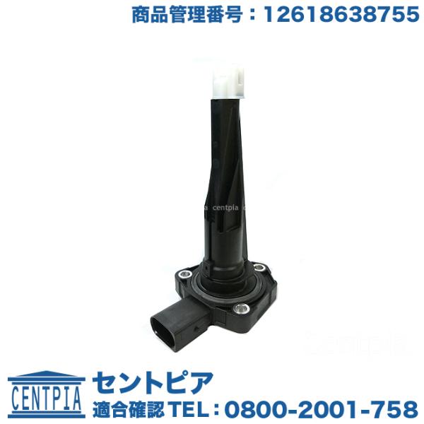 エンジンオイル レベルセンサー BMW 3シリーズ F30 F31 F80 320i 330i 340i M3 8A20 8B30 3C30