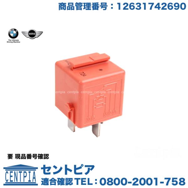 純正品 リレー サーモンレッド BMW Z4シリーズ E89 20i 23i 35i 35is LL20 LM25 LM30 LM35