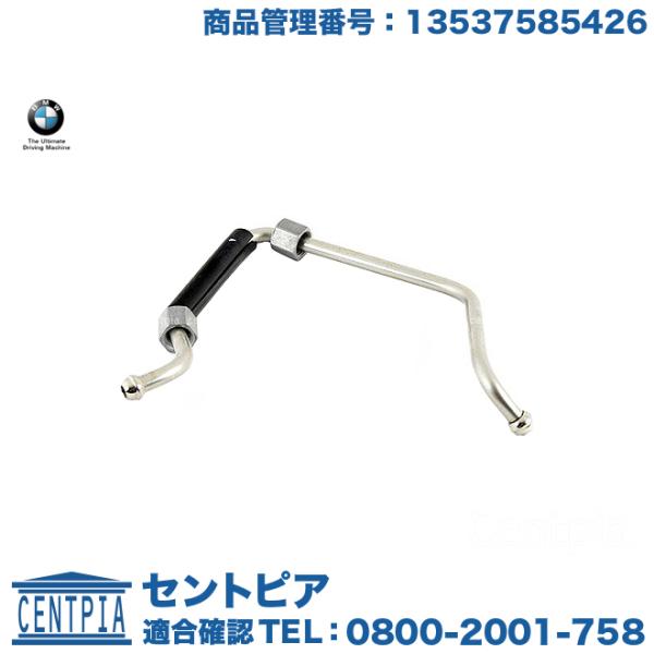 純正品 高圧ホース BMW 3シリーズ F30 F31 F34 320i 328i 3A20 3B20 3A20 3B20 3X20 3X28
