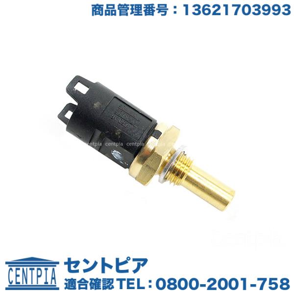 BMW 水温センサー(4pin) Z3シリーズ E36 1.9 2.2i 2.8 3.0i M3.2