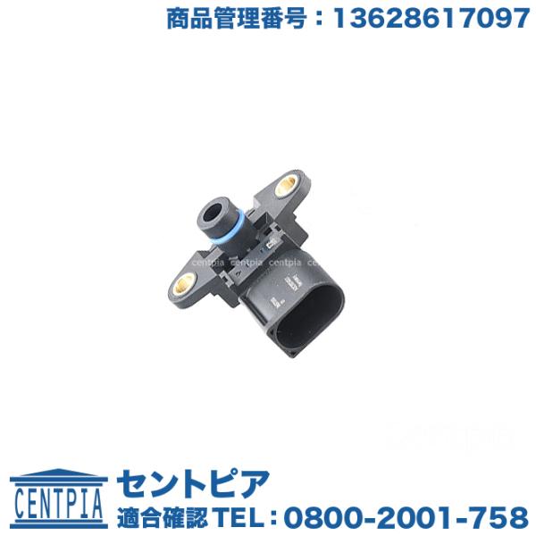 インテーク プレッシャーセンサー BMW E46 E60 E61 E63 E64 E82 E87 E88 E90 E91 E92 F10 F11 X1(E84) X3(E83) X3(F25) X5(E53) X5(E70) Z4(E85) Z4(E86)