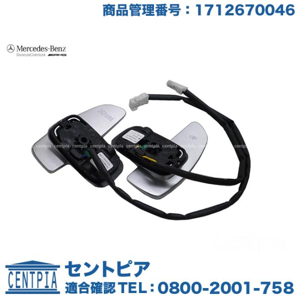 【未使用】 AMG純正 パドルシフトスイッチ L/R セット ベンツ centpiashop_1712670046-ed04