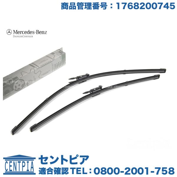 〈未使用新品〉メルセデスベンツVクラス用・純正シリコンワイパーブレード左右セット Mercedes-Benz 純正品 ワイパーブレード フロント 左右セット