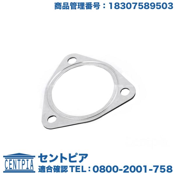 エギゾーストパイプ ガスケット MINI(ミニ) R55 R56 R57 R58 R59 R60 R61 クーパーS ジョンクーパーワークス MHJCW MM16 MMJCW ZG16 JCWGP MF16S MFJCW SUJCW