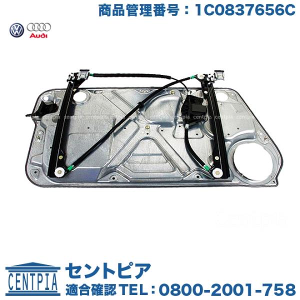 フォルクスワーゲン（Volkswagen） パワーウインドウレギュレーター