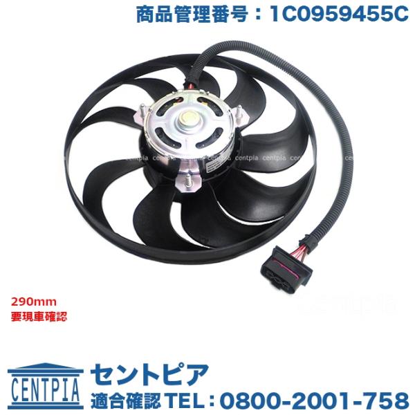フォルクスワーゲン ラジエター 電動ファンモーター 約290mm フォルクスワーゲン ラジエター 電動ファンモーター 約290mm