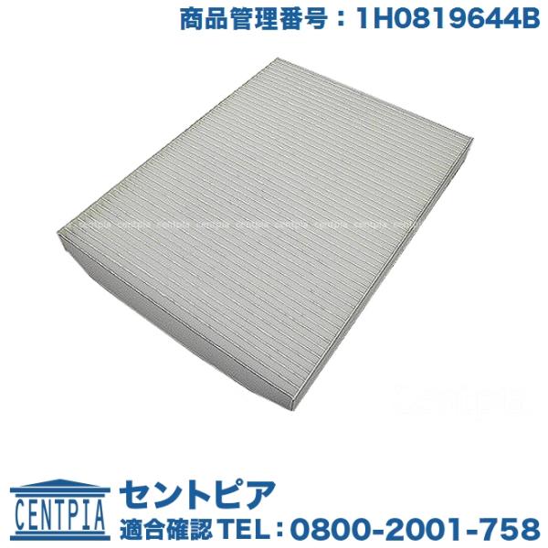 エアコンフィルター　アウディ TT/TTSクーペ/TTロードスター　8NBVR 8NAUQ 8NBHEF 8NBAMF 8NAPXF　1H0819644B AC
