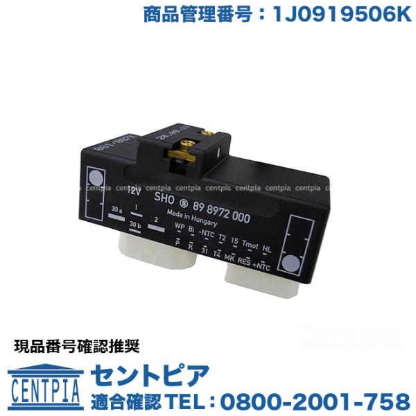 フォルクスワーゲン 電動ファンコントロールユニット ボーラ 1JAGZ 