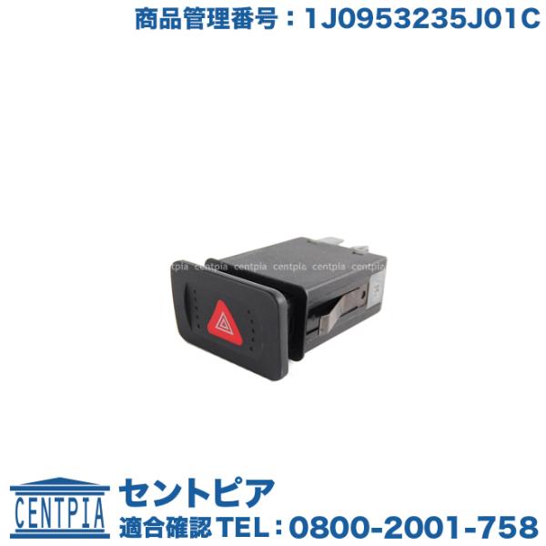 フォルクスワーゲン（Volkswagen） ハザードスイッチ ゴルフ4 ボーラ