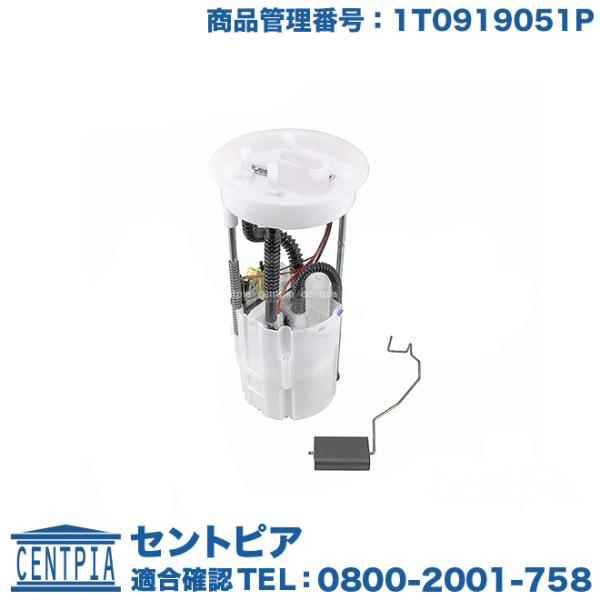 フォルクスワーゲン 燃料ポンプ フューエルポンプ トゥーラン 1TAXW 