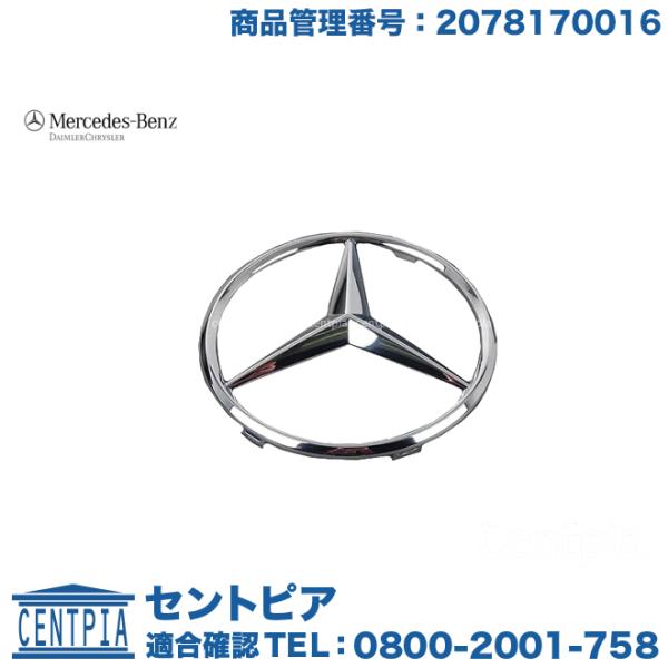 W204ラジエターグリル LED エンブレム付 Mercedes-Benz（メルセデス・ベンツ） 純正品 ラジエターグリル スター