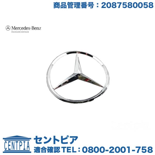 Mercedes-Benz 純正品 スターマーク トランクエンブレム メルセデス 
