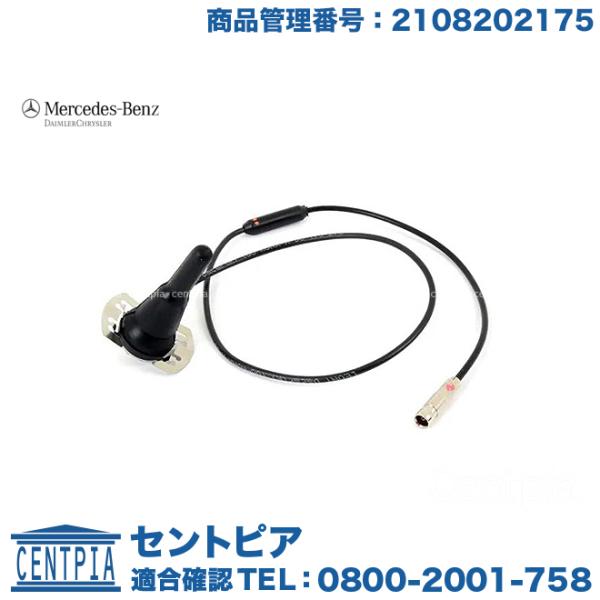 純正品 アンテナベース メルセデスベンツ Cクラス W202 C200 C240 C280 C43AMG