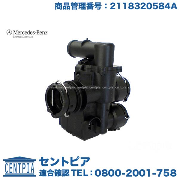 Mercedes-Benz 純正品 ヒーターバルブ メルセデスベンツ Eクラス W211 