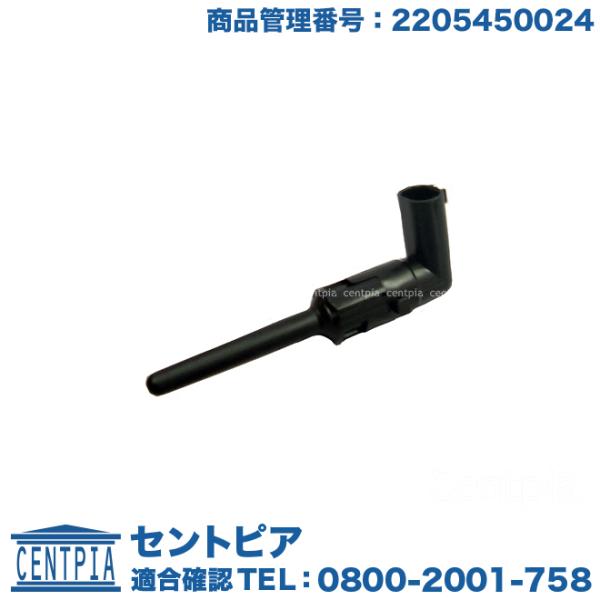 2205450024 冷却水センサー サブタンクレベルセンサー クーラントセンサー メルセデスベンツ