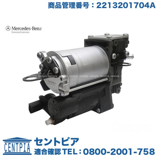Mercedes-Benz（メルセデス・ベンツ） 純正品 エアサスコンプレッサー