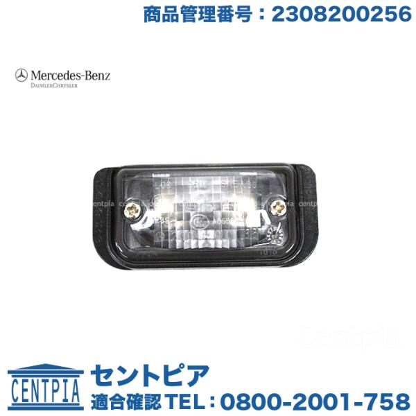 純正品 ライセンスランプ ナンバー灯 ユニット メルセデスベンツ R230 W209