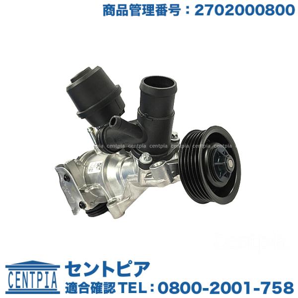ウォーターポンプ メルセデスベンツ CLAクラス W117 CLA180 CLA250 M270 直4エンジン
