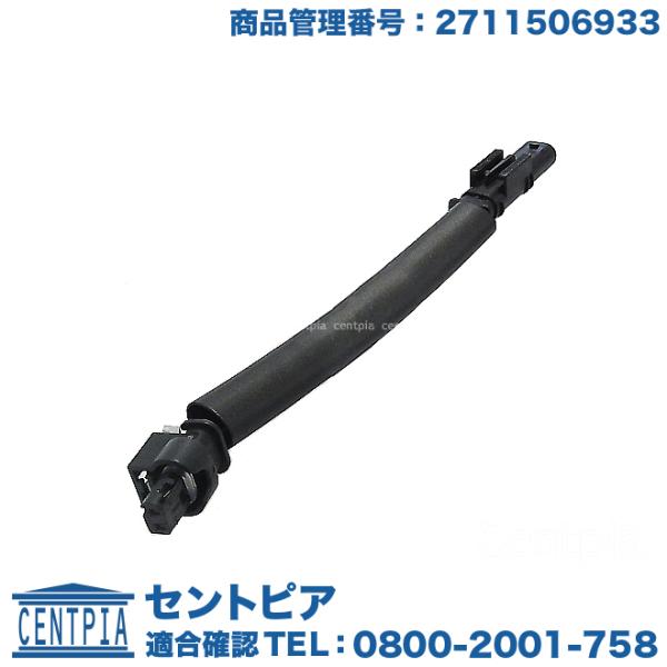純正 カムアジャスター オイル漏れ対策用ハーネス　メルセデスベンツ C/GLKクラス W204　C230 C250 C280 C300 GLK280 GLK30