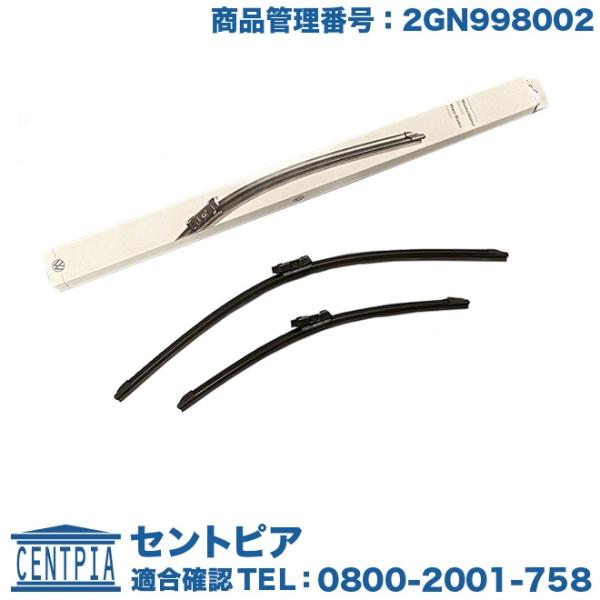 VW 純正　ワイパー　左右２本セット　2GN 998 002 T-CROSS等 フォルクスワーゲン（Volkswagen） 純正品 ワイパーブレード フロント