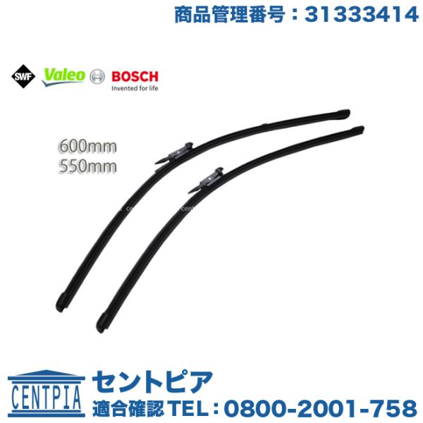 ワイパーブレード フロント 左右セット　ボルボ 70　V70 XC70