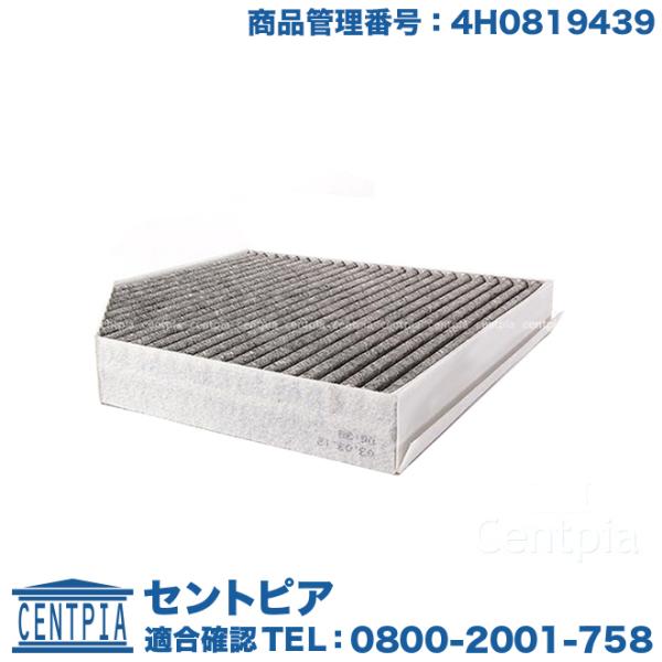 エアコンフィルター アウディ A6/S6/RS6 4GCYPC 4GCREC 4GCGWC 4GCGWC 4GCWUC 4GCRDC 4GCTGL 4GCTGL