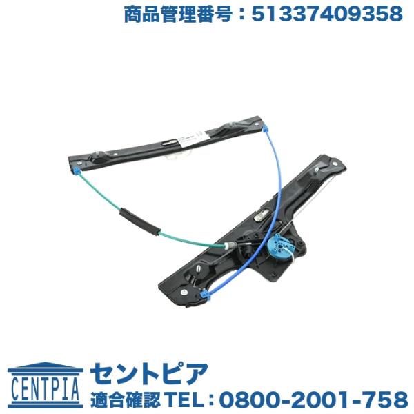MINI（ミニ） パワーウインドウ レギュレーター フロント 右側 F55