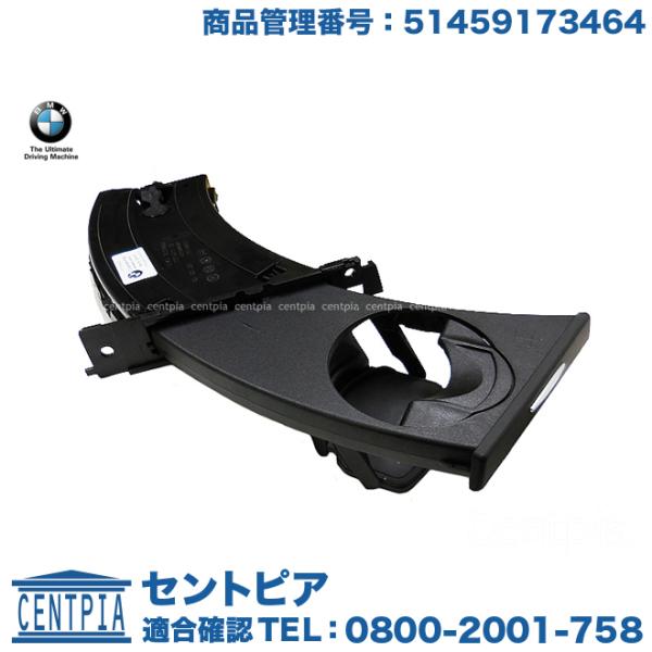 純正 カップホルダー ドリンクホルダー アーチ開閉側 ASSY　BMW 3シリーズ E90 E91 E92 E93　320i 323i 325i 330i 33