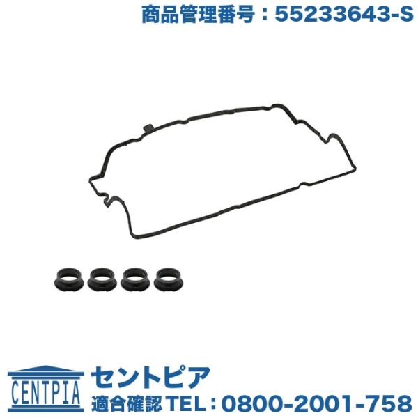 タペットカバーガスケット セット アルファロメオ ジュリエッタ 940 / ミト 955