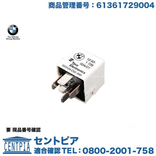 純正品 リレー BMW E30 E32 E34 E36 E38 E39 Z3(E36